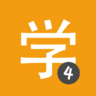 Learn Chinese HSK4 Chinesimple